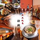 炭火焼鳥神興 3