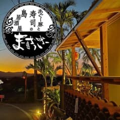 あぐー豚と寿司の島居酒屋 まーさっさー 2