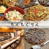 お好み焼き ちんちくりん 3