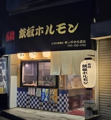 ハマの杉田にちょいホル親父 2