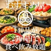 2500円 卓上サワー食べ放題 居酒屋 おすすめ屋 金山店 3