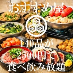 2500円 卓上サワー食べ放題 居酒屋 おすすめ屋 金山店 2