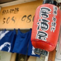 活魚 串揚げ わが家 2