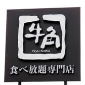 牛角 食べ放題専門店 栗東店 3