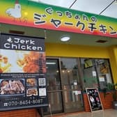 ぐっちょんのジャークチキン 3