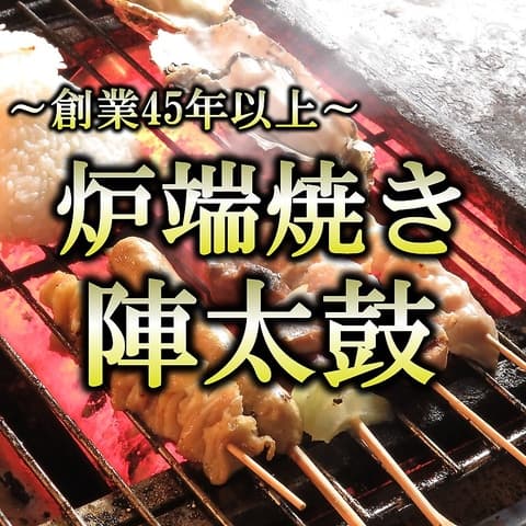 居酒屋 炉端焼 陣太鼓