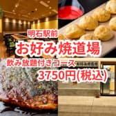 お好み焼道場 3