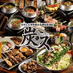 炭ス すみす 大宮店 2