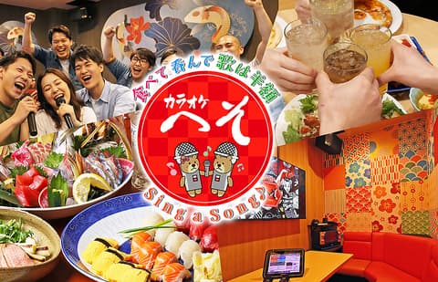 個室カラオケへそ