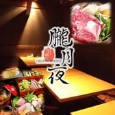 朧月夜 名古屋 名駅店 3