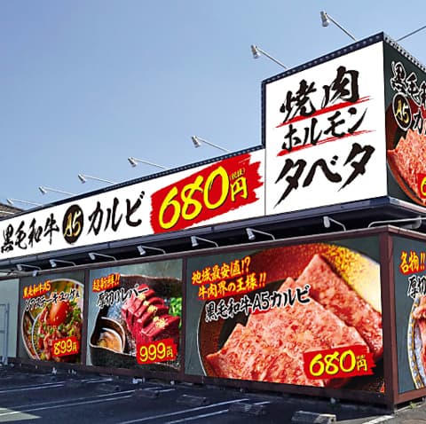 焼肉ホルモン タベタ岐阜大垣店