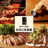 甲州地どり割烹 おはじき 新宿 3