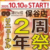 道とん堀 保谷店 3