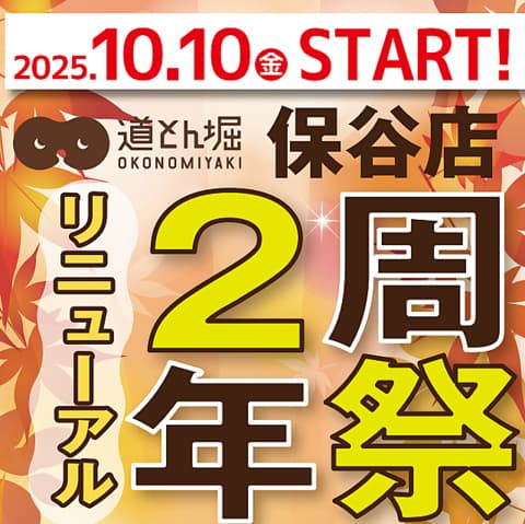 道とん堀 保谷店