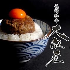 大阪屋 長崎駅店 2