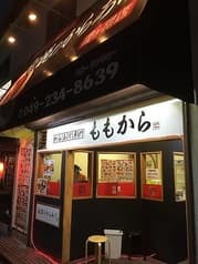 からあげ専門 ももから 2