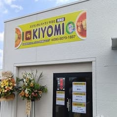 スリランカレストラン キヨミ 筑前店 2