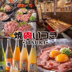 焼肉いつき本店 2