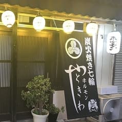 時代輪屋 本店 ときわや  2