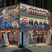 磯丸水産 新市街店 3