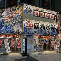 磯丸水産 新市街店 2