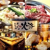 京もつ鍋 炭火焼肉 ホルモン 火洛 3