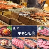 焼肉モモンジ 天王寺店 3
