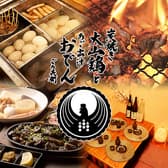 炭焼き大山鶏とあご出汁おでん ごろ兵衛  3