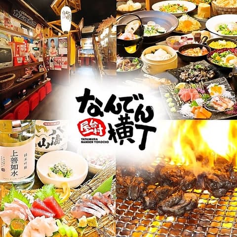 元気屋台なんでん横丁