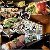 博多もつ鍋 こうづき 本店 3