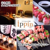 いっぴん ippin 三年坂 3