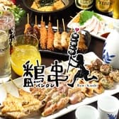 個室焼鳥居酒屋 鷭串 バンクシ 栄店 3