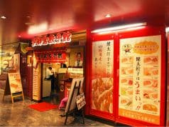 宇都宮餃子館 パセオ店 2