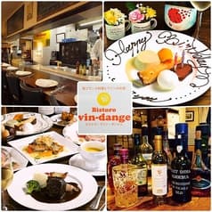 ビストロ ・ヴァン・ダンジュ 2