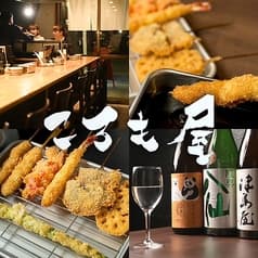 串揚ころも屋 2