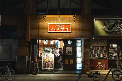 沖縄酒場ハイサイ那覇本店
