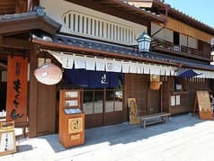 もくとんおかげ横丁 2