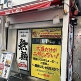 麺屋 あっ晴れ どまん中錦店 3