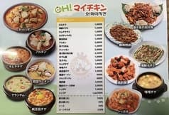 OH マイチキン 2