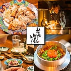 炭焼と釜飯 りょう 2