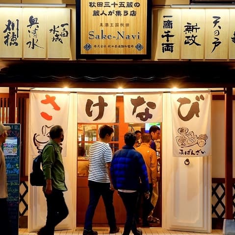 美酒王国秋田 Sake Navi