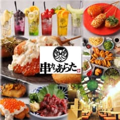 串カツあらた 神田店 2