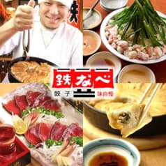 鉄なべ 阿倍野店 2