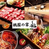 桃園の宴 八王子店 3