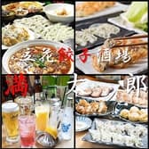 立花餃子酒場 満太郎 3