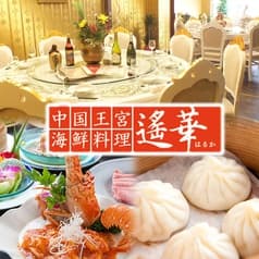 中華バイキング 遥華 北新地店 2