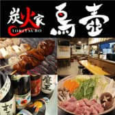 炭火焼鳥 串揚げ 鳥壺 3