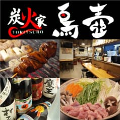 炭火焼鳥 串揚げ 鳥壺 2