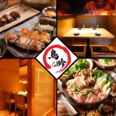 地鶏焼き鳥と鍋 個室宴会 二代目鳥吟 郡山駅前店 2