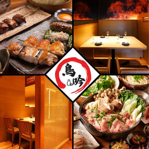 地鶏焼き鳥と鍋 個室宴会 二代目鳥吟 郡山駅前店